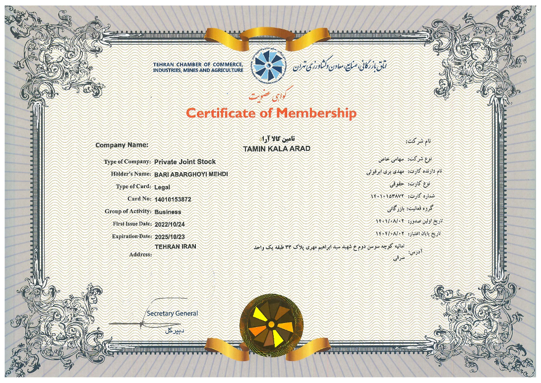 گواهی عضویت اتاق بازرگانی تهران