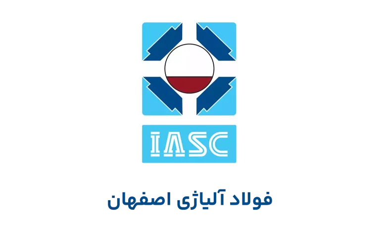 فولاد آلیاژی اصفهان